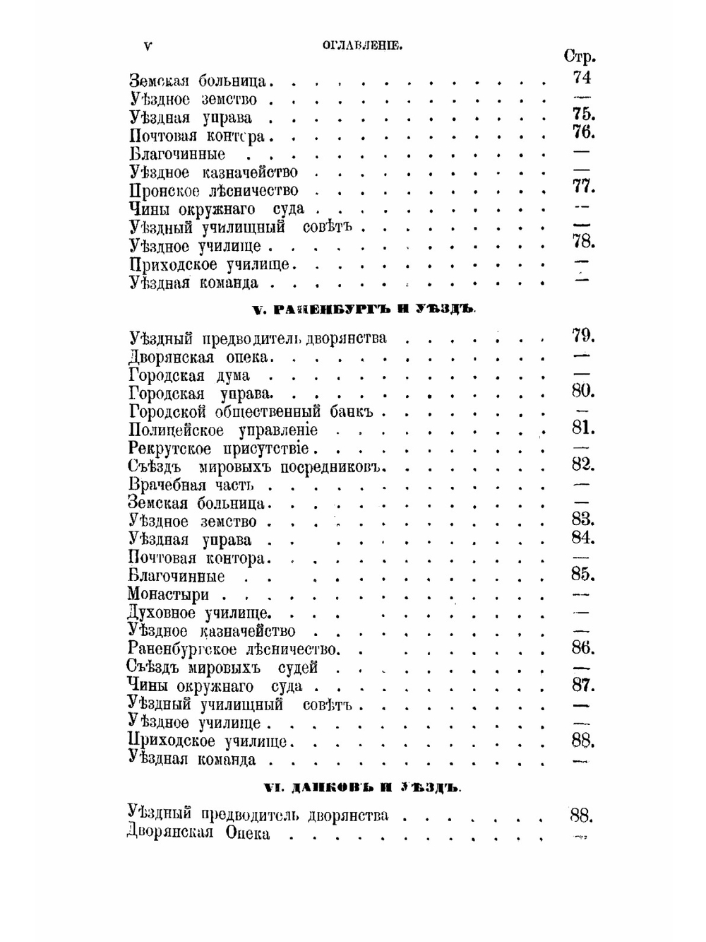 Справочная книжка Рязанской губернии на 1873 год | Нет автора