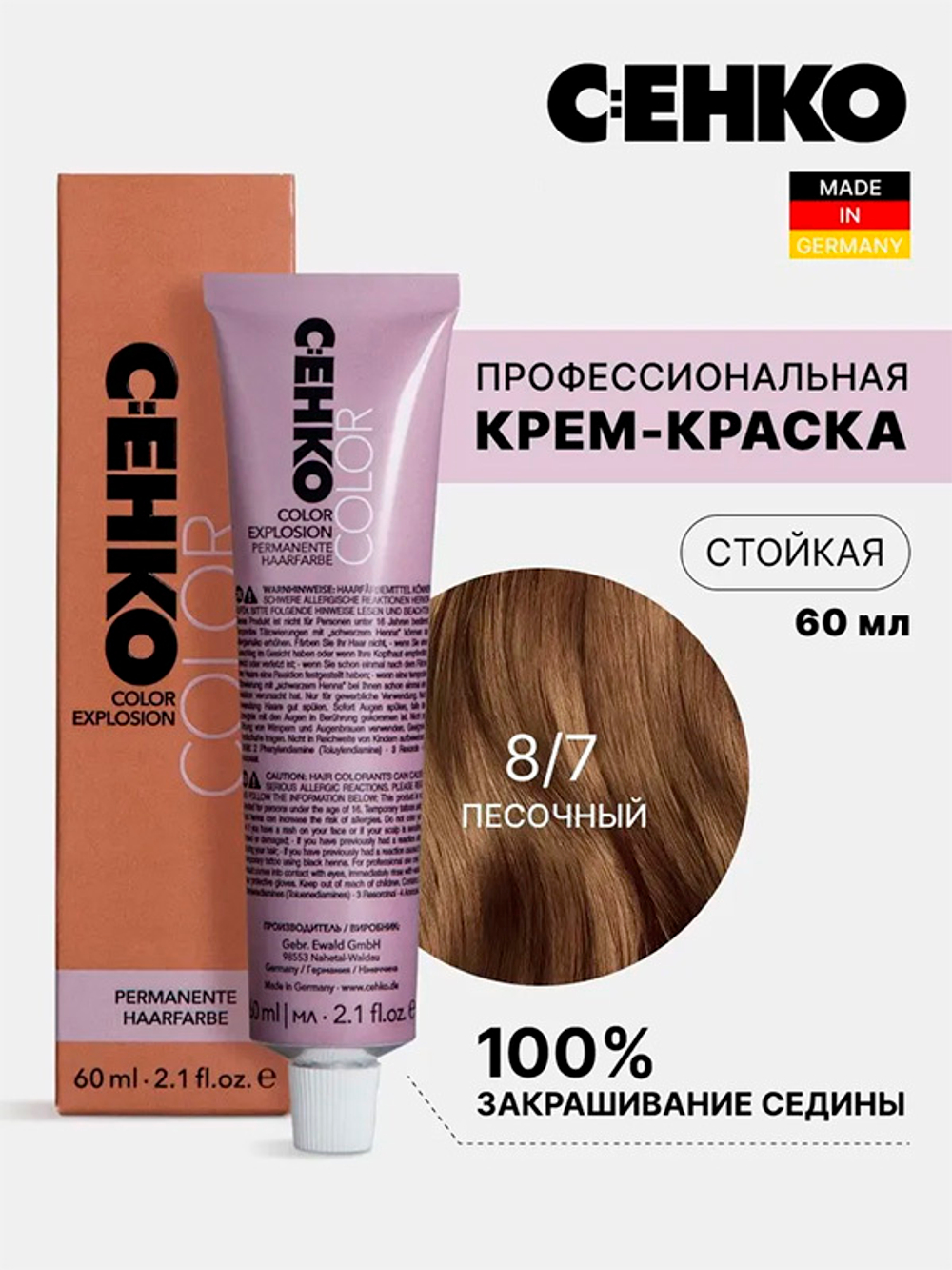 Краска-крем Оттенок 8.7 Песочный CEHKO Color Explosion 60мл