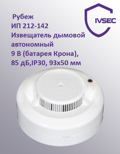 ИП 212-142 Извещатель пожарный дымовой оптико-электронный, автономный