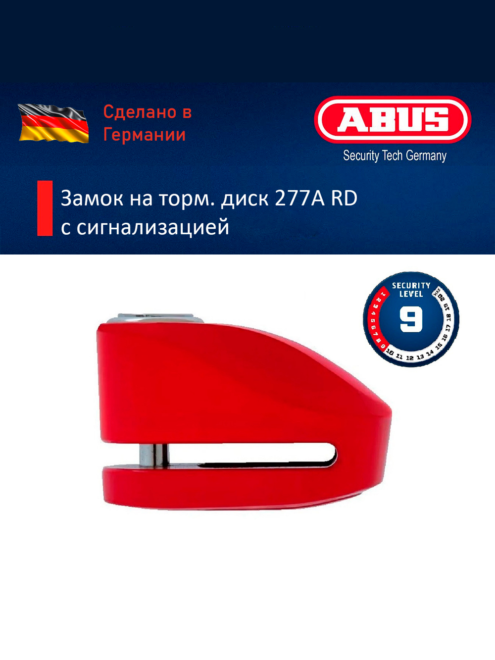 Замок на торм. диск 277A RD