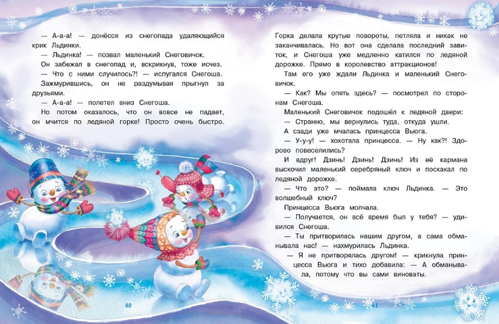 Самый маленький снеговик. Волшебная пещера