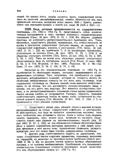 Курс французского гражданского права. Выпуск 6 | М. Пляниоль
