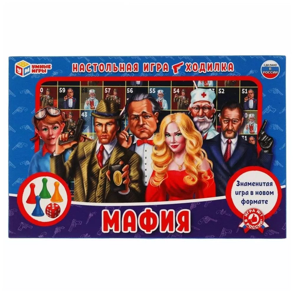 Настольная игра-ходилка  "УМНЫЕ ИГРЫ" Мафия