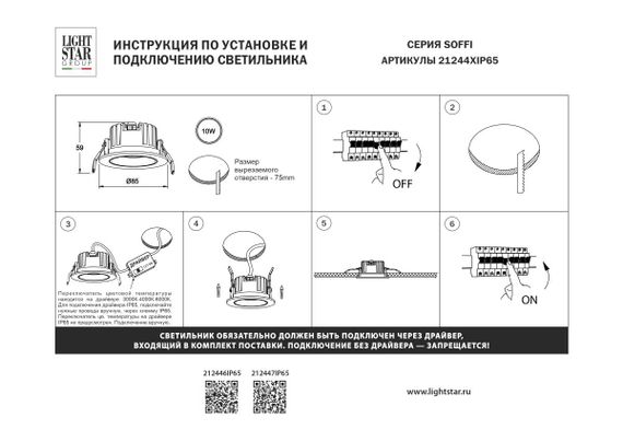 Встраиваемый светильник Lightstar Soffi Ip65 212446IP65