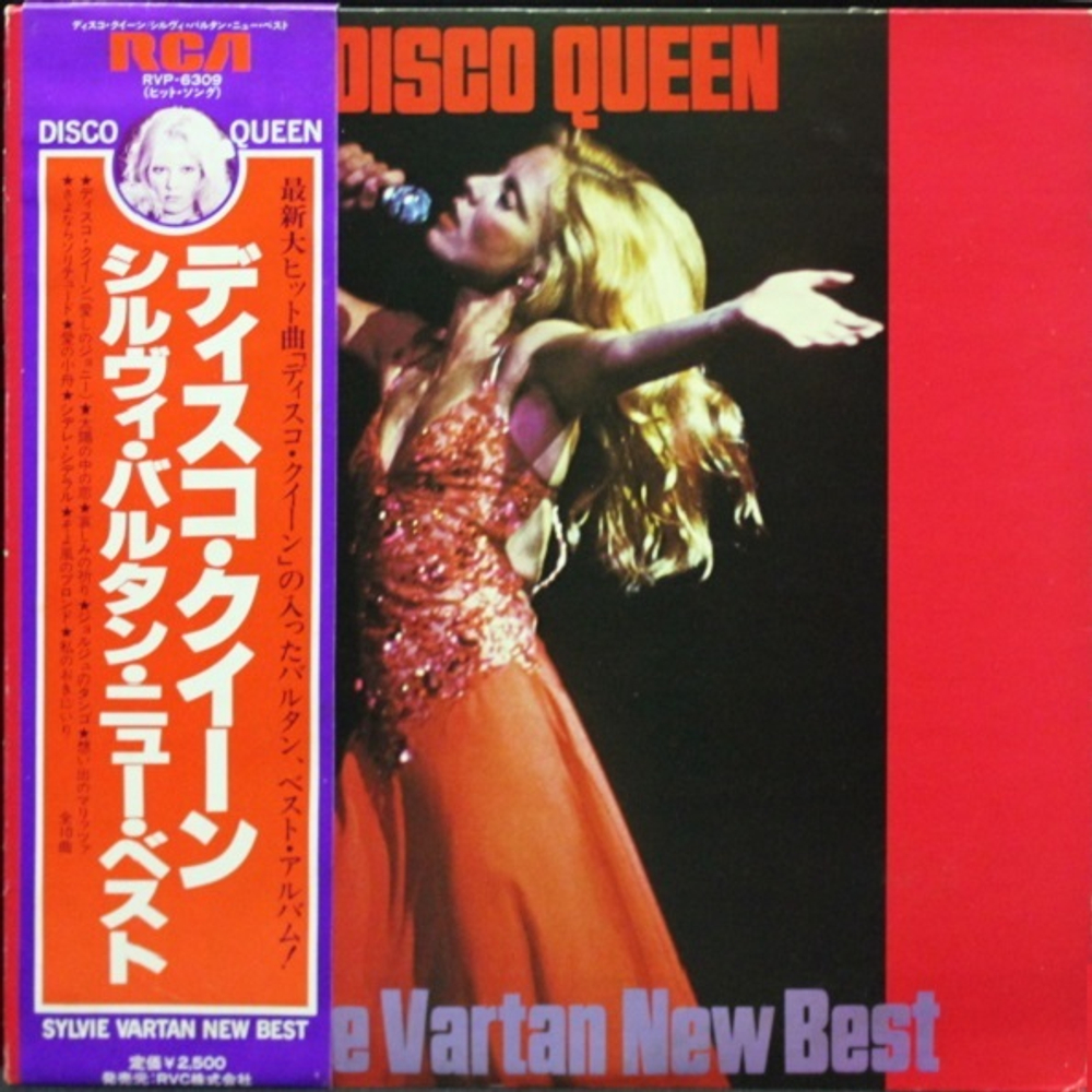 Sylvie Vartan / New Best (LP)