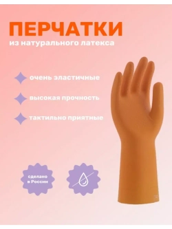 Перчатки хозяйственные бытовые Криз