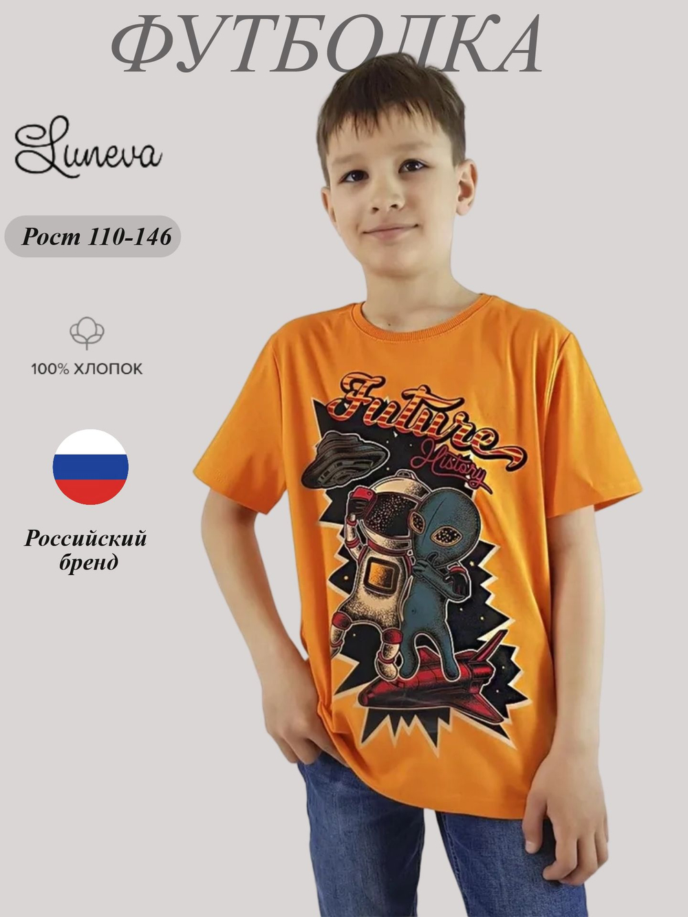 5-145-2 Футболка для мальчика Luneva.