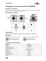 ST-EX344MLW кнопка выхода ИК