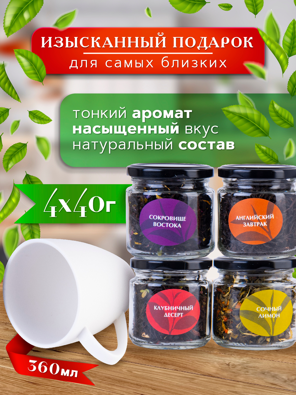 Maxberry, набор чая с белой кружкой