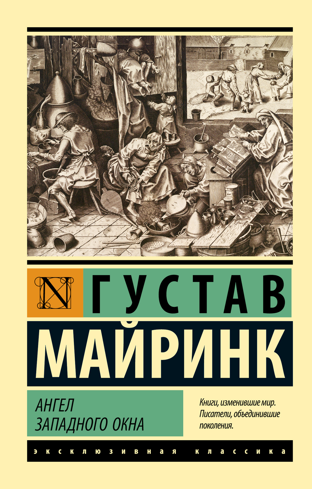 Ангел западного окна
