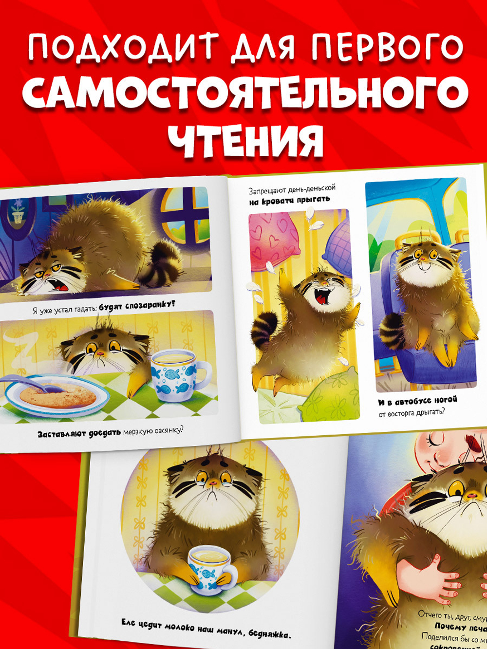 Книжки-картинки. Почему сердит манул?