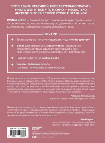 Love your body. Сделай себя красивой. Ирина Шарк