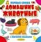 Домашние животные