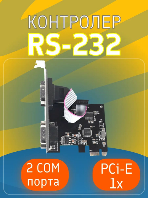 Контроллер PCI-E RS-232 Com