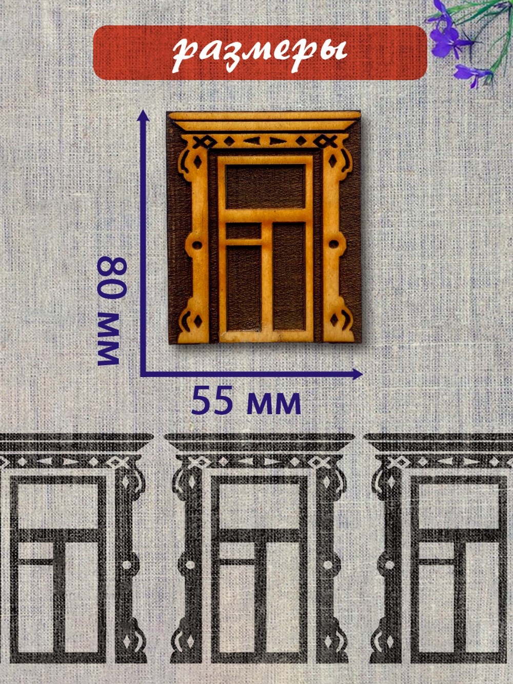 Деревянный штамп 366