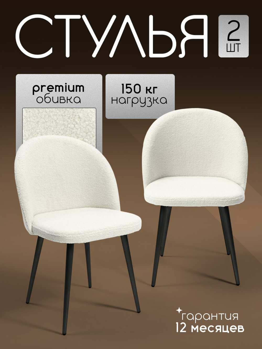 Комплект стульев со спинкой Massagecomplekt, для туалетного столика, букле и велюр