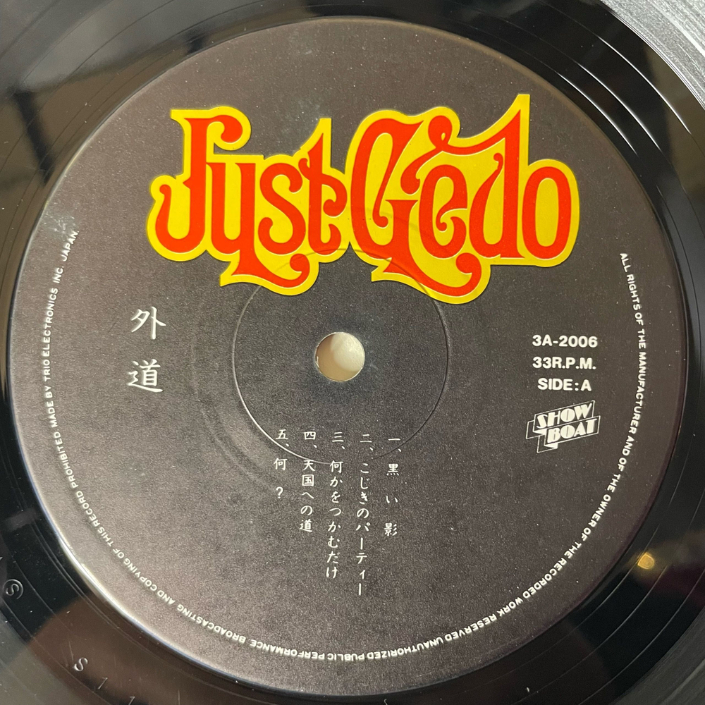 Винтажная виниловая пластинка LP Японская Группа Gedo, Just Gedo (Japan 1975) (No Obi)