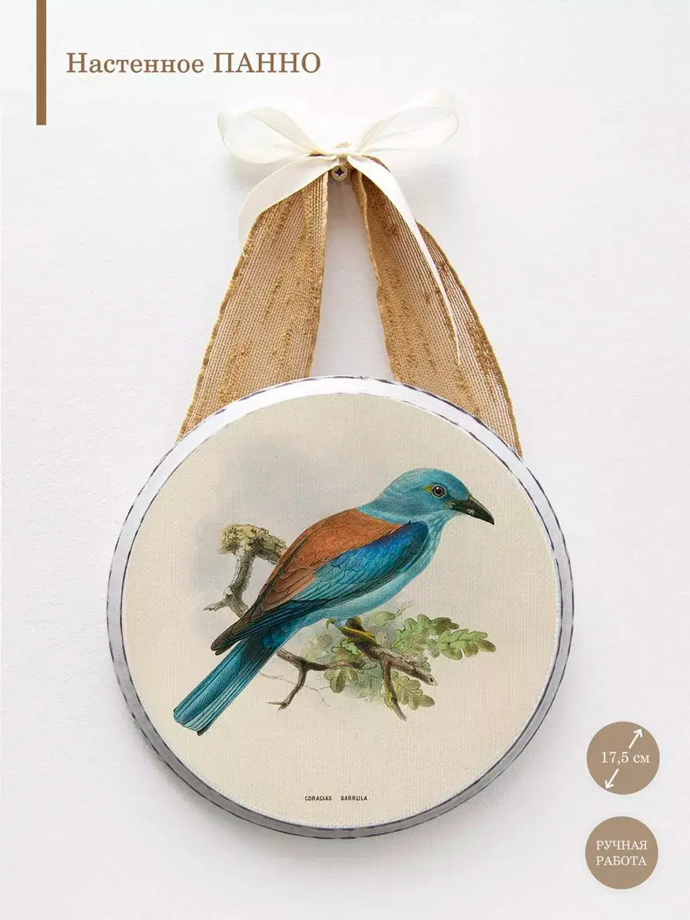 Панно на стену для интерьера 17,5 см