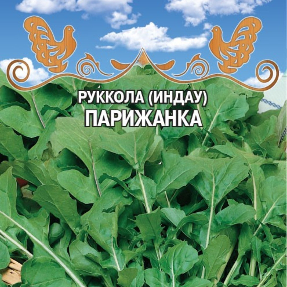 Руккола (Индау) Парижанка