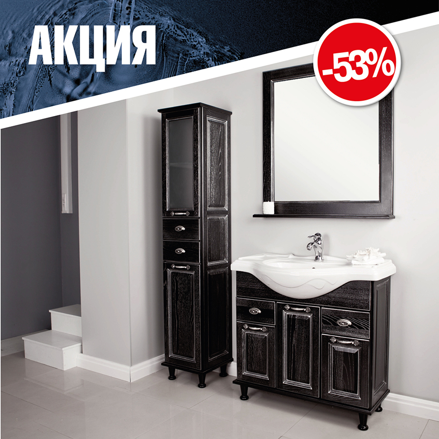 ЖЕРОНА -53%