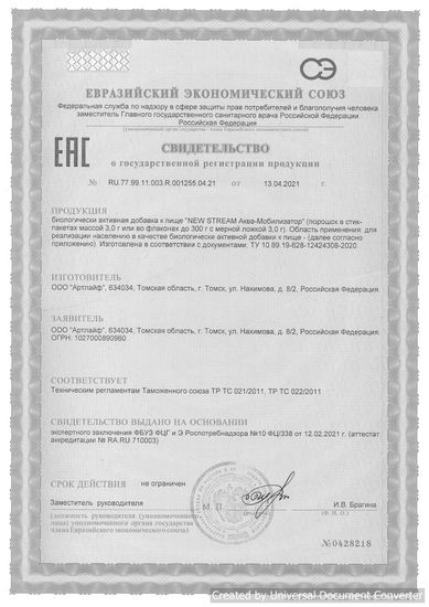 NEW STREAM Аква-мобилизатор