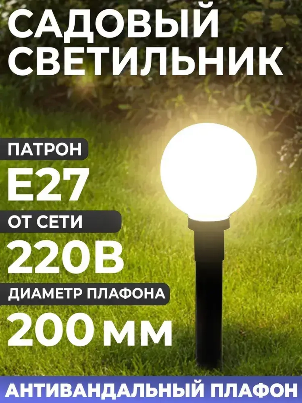 Светильник уличный НТУ садовый Шар белый. Фонарь на столб D200mm. Е27. IP54