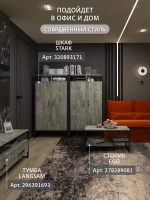 Шкаф для одежды STARK loft