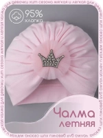 Чалма для девочки осенняя