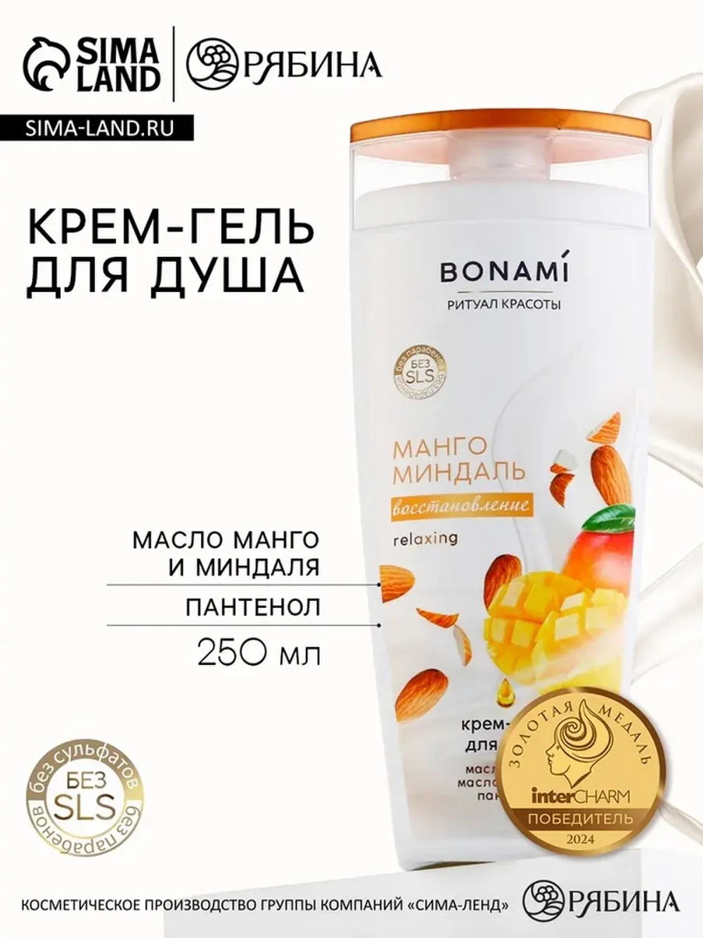 Гель для душа женский с пантенолом, 250 мл, аромат манго и м