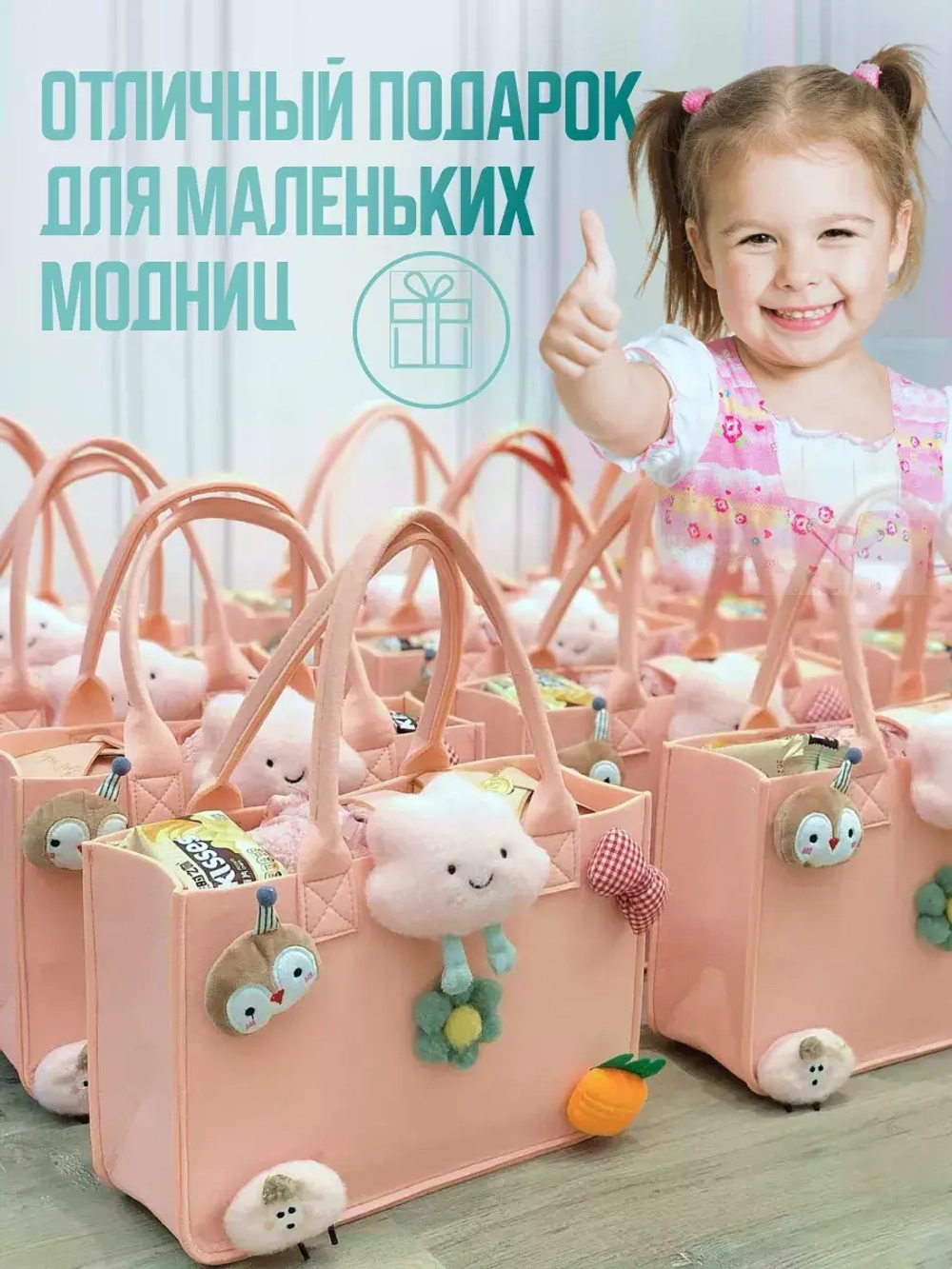 Сумка шоппер для девочки сумочка из фетра