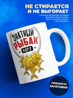 Кружка ТМ Ларец, подарок рыбаку, 330мл, 1шт