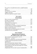 Психология и бизнес по хардкору Заметки маркетолога, который делает миллионы через соц сеть