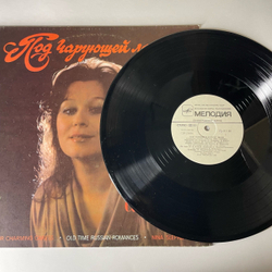 Винтажная виниловая пластинка LP Нина Слепкова Под Чарующей Лаской Твоей (СССР 1987)