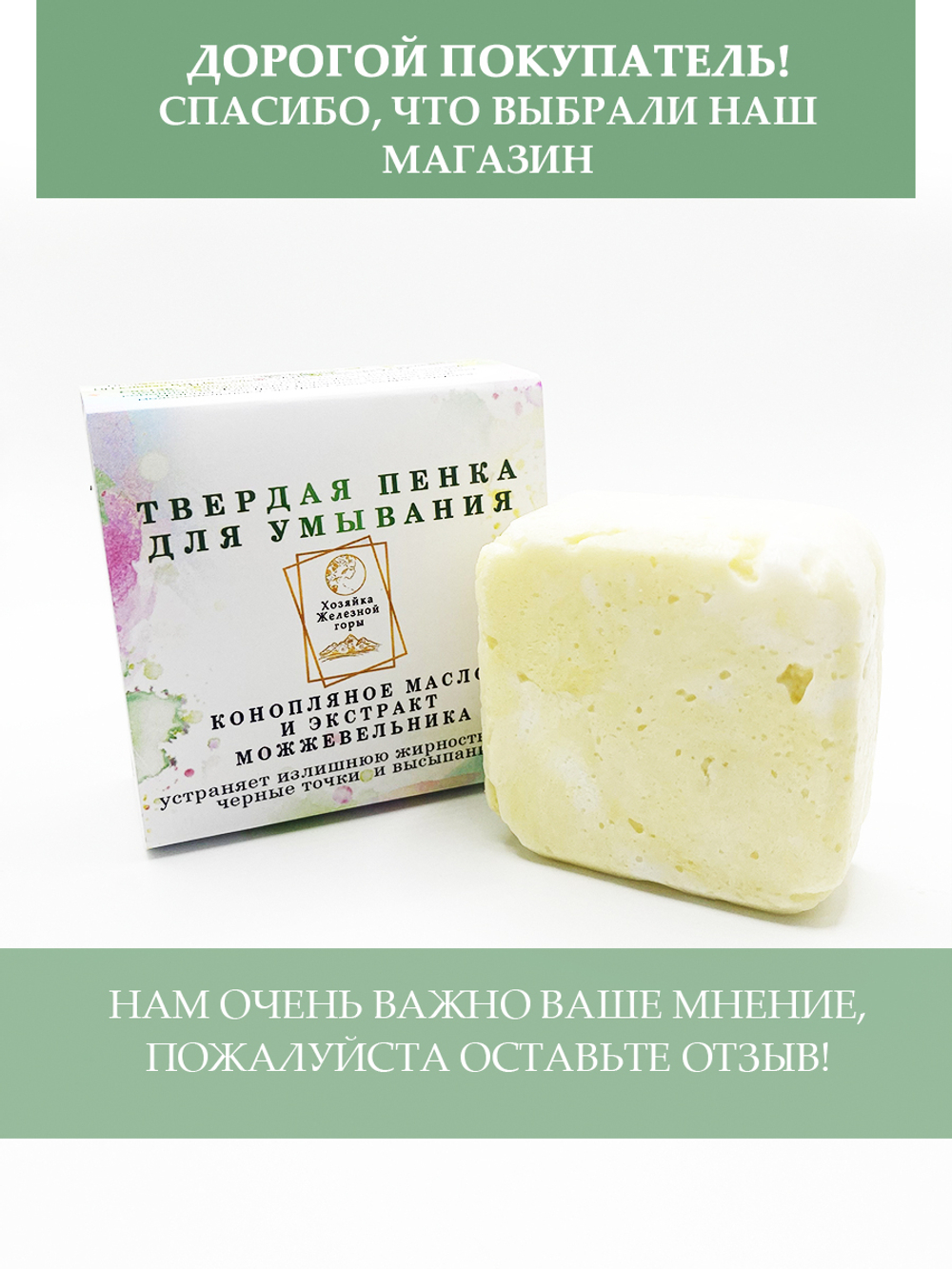 Твердая пенка для умывания с конопляным маслом и экстрактом можжевельника