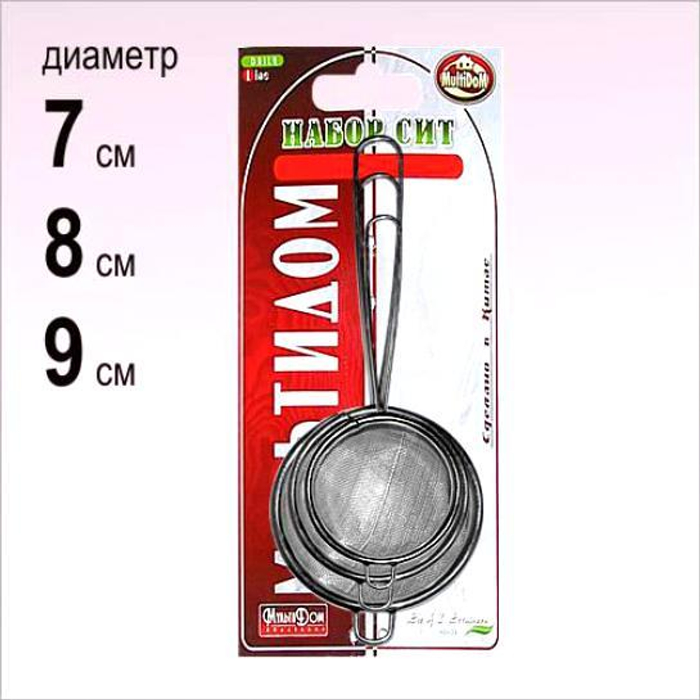 Набор сит Мультидом с ручками 3шт 7;8;9см сталь