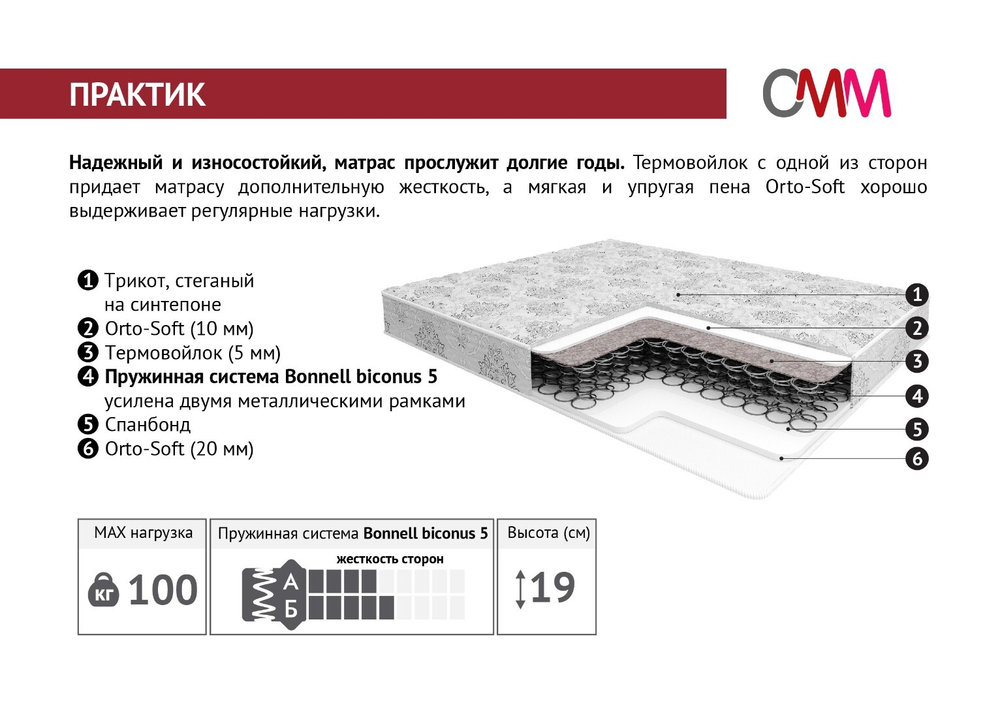 Матрас Практик 90*200 Боннель ЕК-18 Мелодия Сна