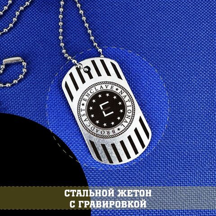 Жетон стальной с гравировкой Анклав Фоллаут, The Enclave Fallout подарочный набор