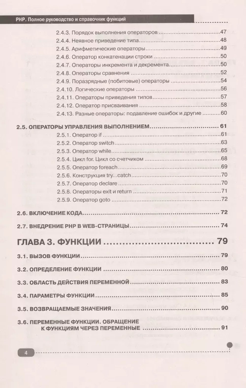 Книга: Лукьянов М. Ю. "РНР. Полное руководство и СПРАВОЧНИК функций"