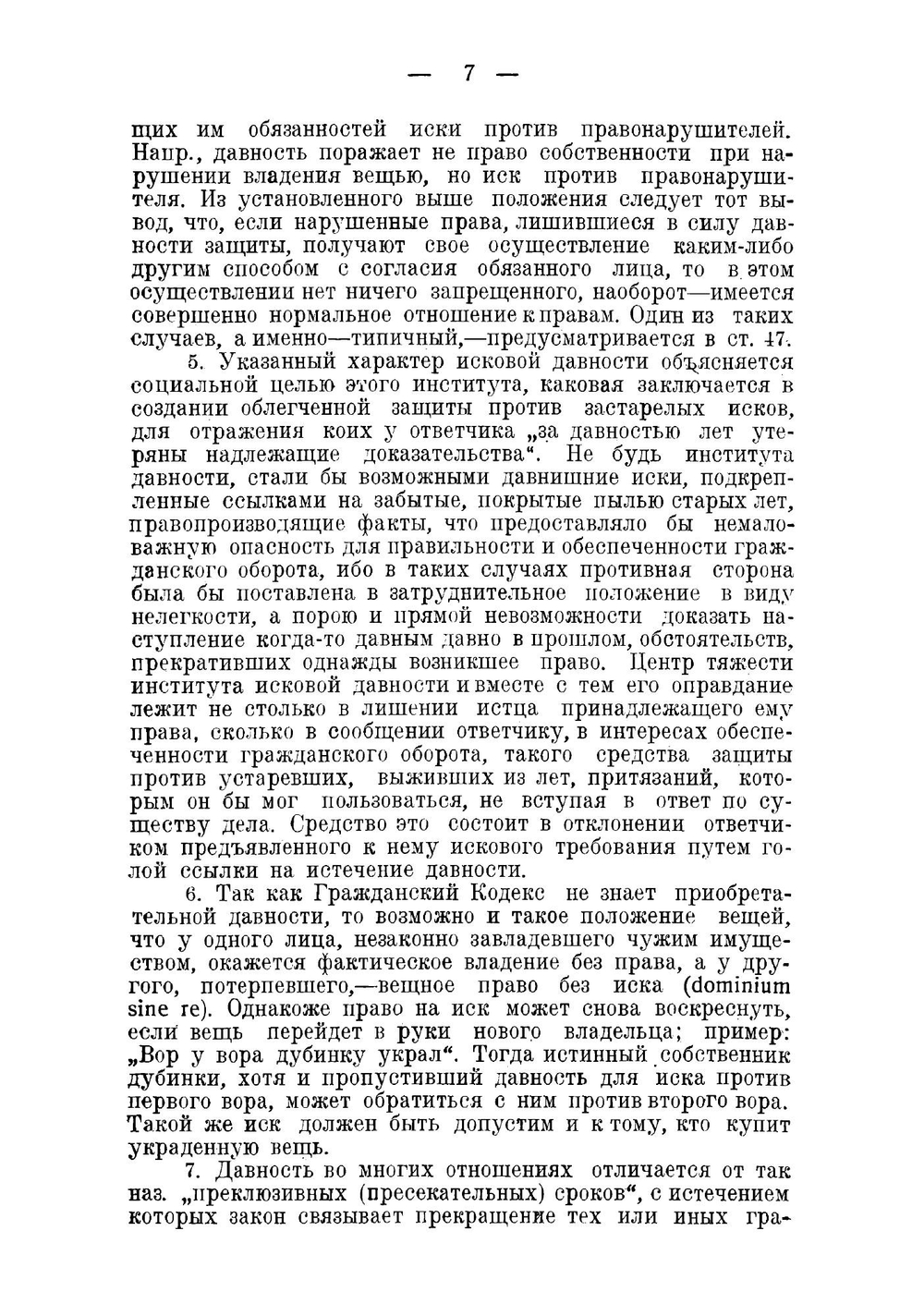 Исковая давность | Попов Б. В.