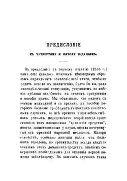 Домашний гомеопатический лечебник | Миллер Клотар Мориц