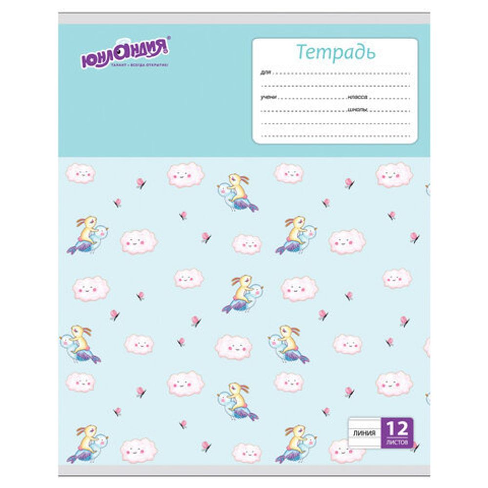 Тетрадь 12 л. ЮНЛАНДИЯ линия, обложка картон, "ЕРАЛАШ", 105633, 5шт