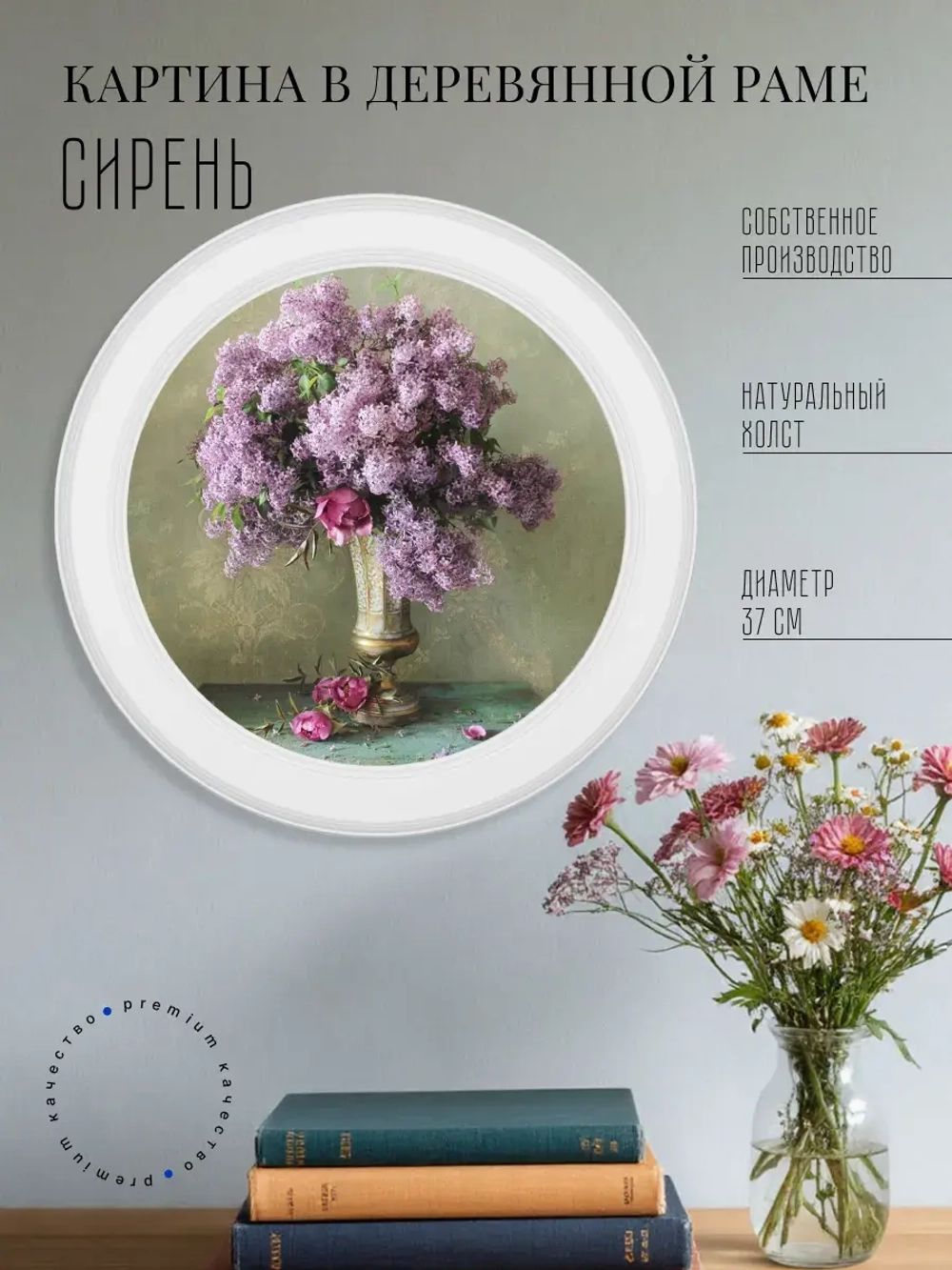 Картина на стену интерьерная на холсте 37 см