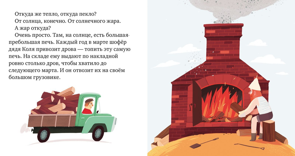 Пижамные истории. Когда не было зимы