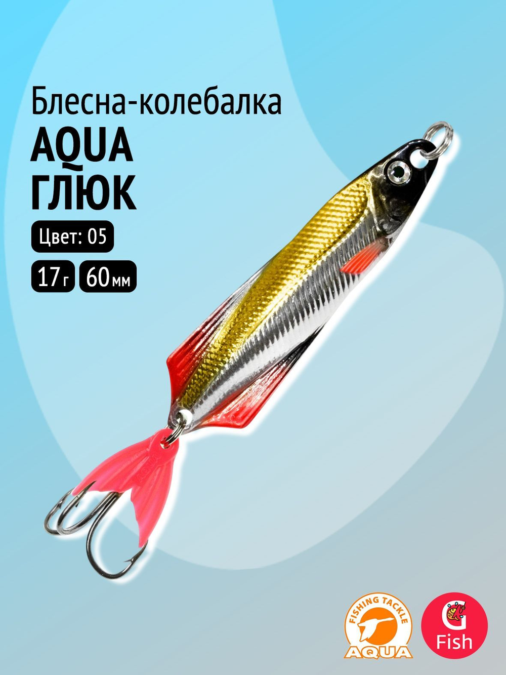 Блесна для рыбалки AQUA ГЛЮК 17,0g цвет 05 (серебро, золото, красный флюрик), 1 штука