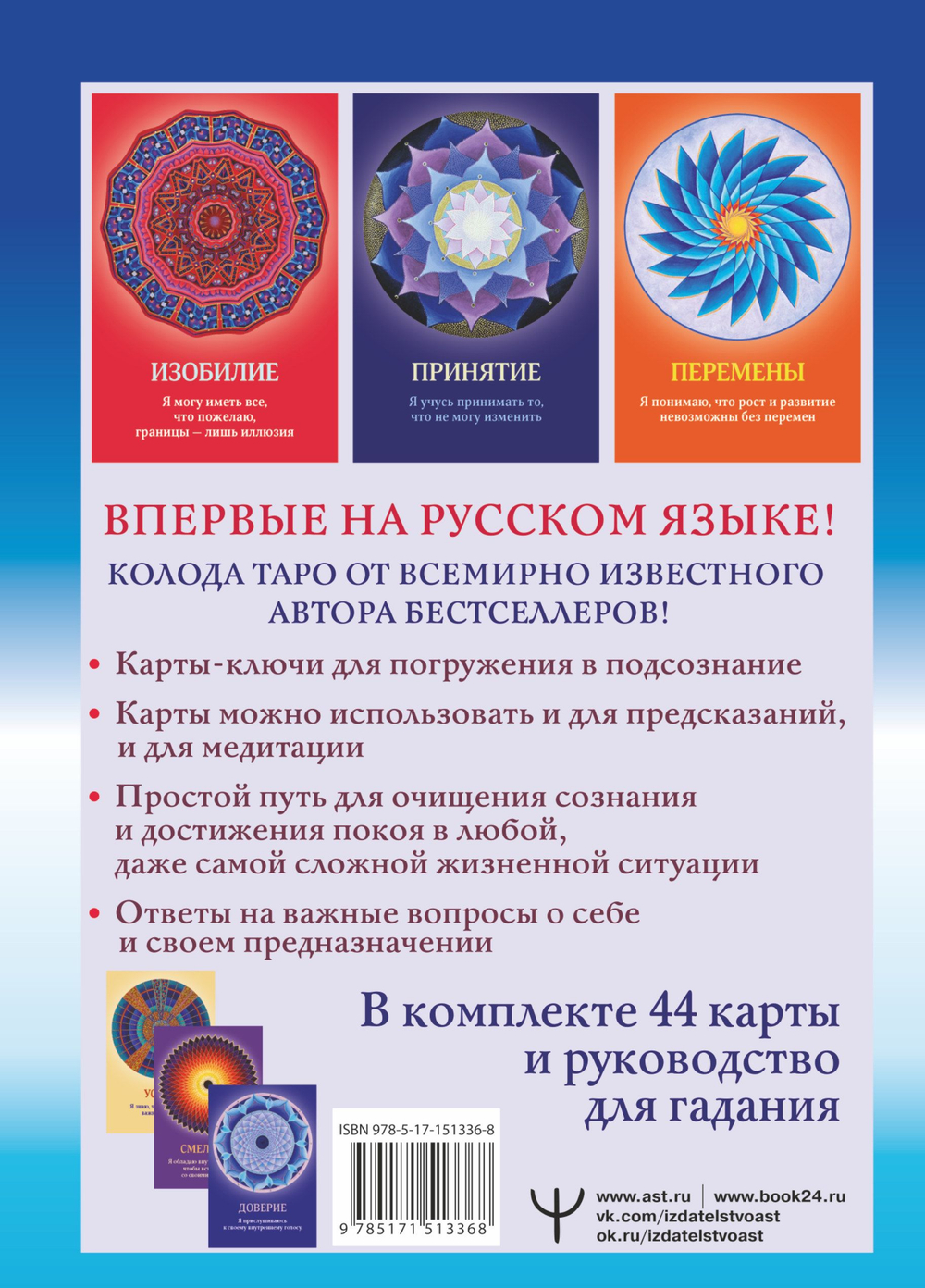 Набор "Таро Путешествия Души"