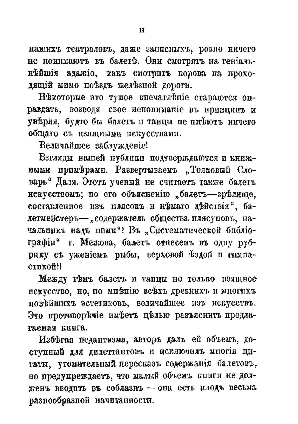 Танцы, балет, их история и место в ряду изящных искусств | Скальковский Константин Аполлонович