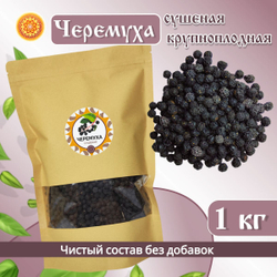Черемуха черная крупноплодная сушеная.