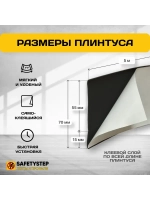 Гибкий плинтус напольный самоклеящийся усиленный, 70мм х 5м