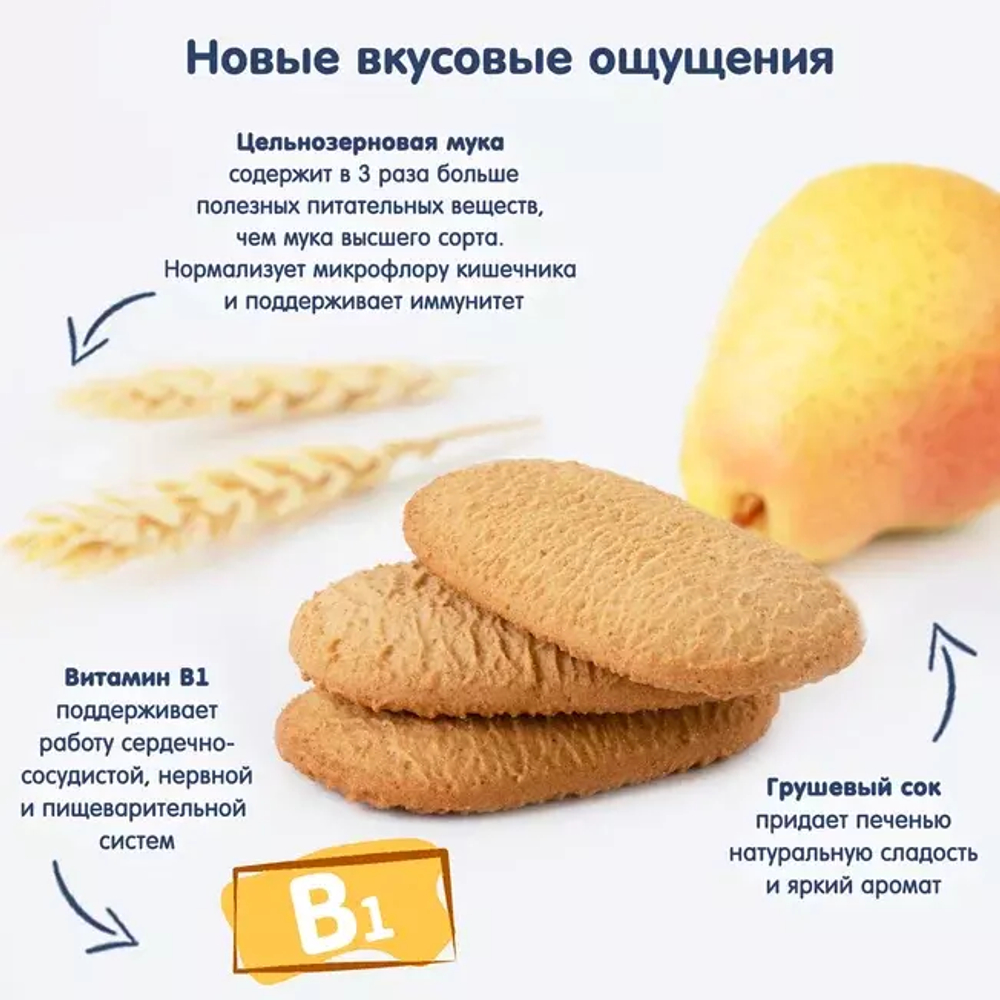 Печенье детское Fleur Alpine С ГРУШЕВЫМ СОКОМ, с 6 месяцев, 120 г