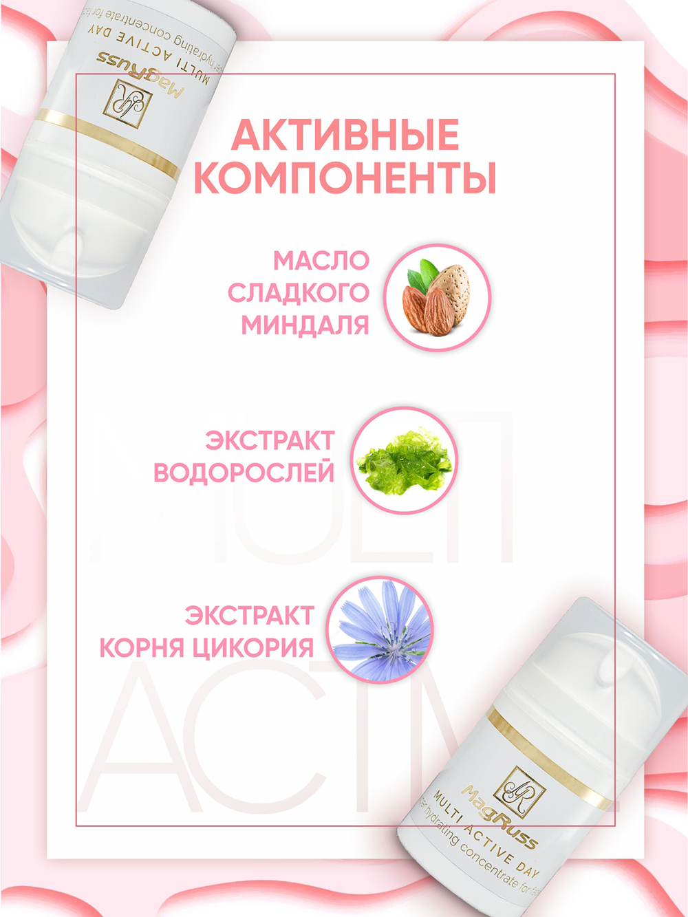 Magruss Дневной крем для лица MULTI ACTIVE DAY, 50 мл
